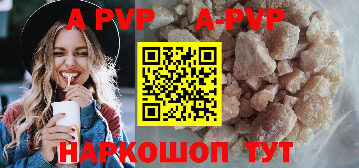 Воркута  Альфа ПВП кристаллы  A PVP СК КРИС  Вход с VPN 