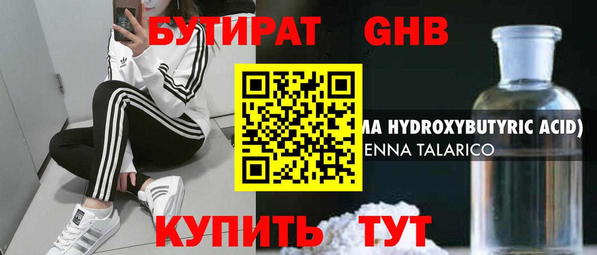 Бутират 1.4BDO Воркута