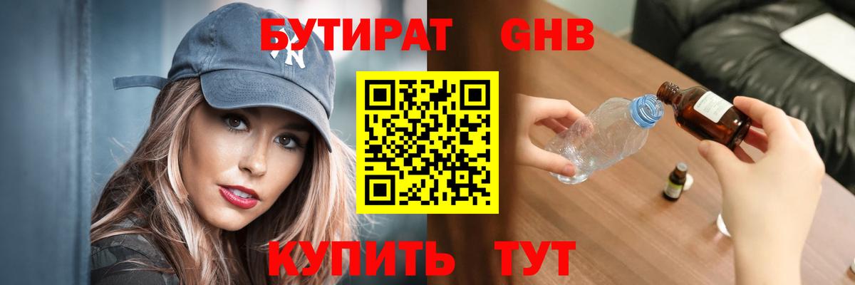 Воркута  Бутират  Вход с VPN  БУТИРАТ жидкий экстази 