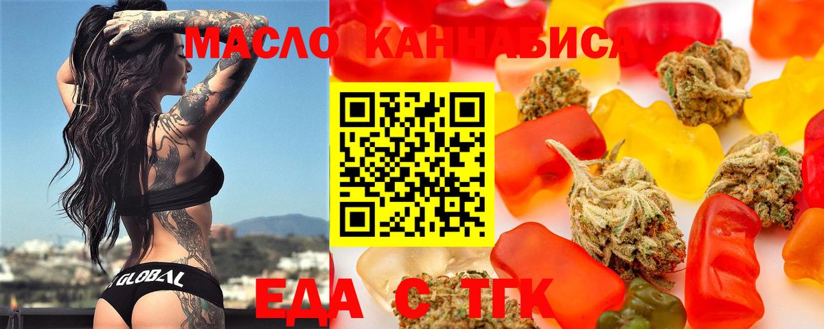 Еда ТГК конопля Воркута