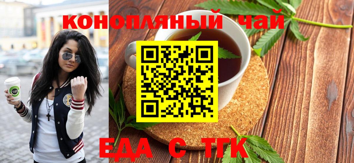 Еда ТГК конопля  Вход с VPN  Воркута 