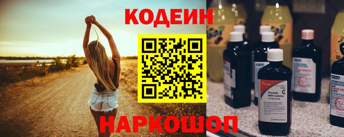 Воркута  Кодеиновый сироп Lean Purple Drank  Вход с VPN 