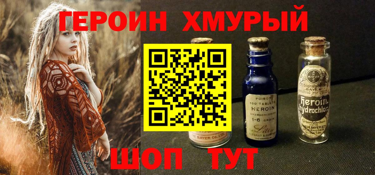 Героин белый Воркута
