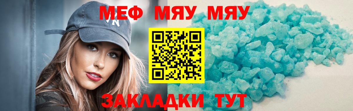 МЯУ-МЯУ  блэк спрут ССЫЛКА  Мефедрон  Воркута  Вход с VPN  Мефедрон мяу мяу 